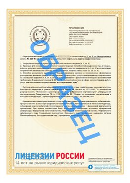 Образец сертификата РПО (Регистр проверенных организаций) Страница 2 Дзержинск Сертификат РПО